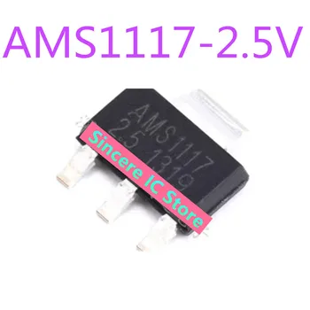 5ШТ AMS1117-2,5 В AMS1117 SOT-223 Регулятор мощности IC